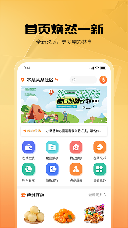 享惠家app v3.6.1