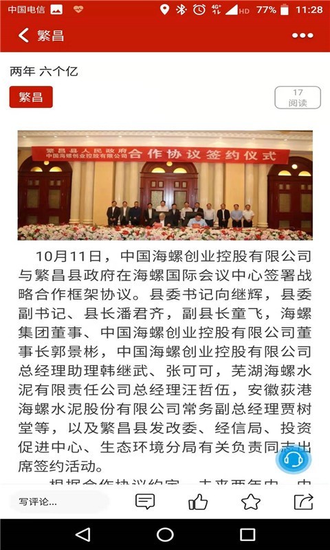 今日繁昌客户端 1.2.3安卓版 v1.2.3