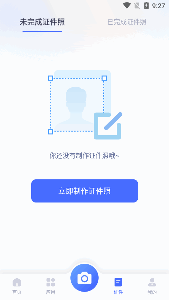 证照拍app v1.7.2.1