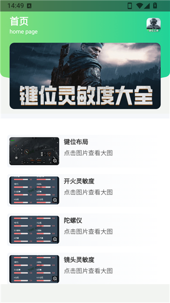 暗区突围灵敏键位工具最新版本 1.0手机版 v1.0