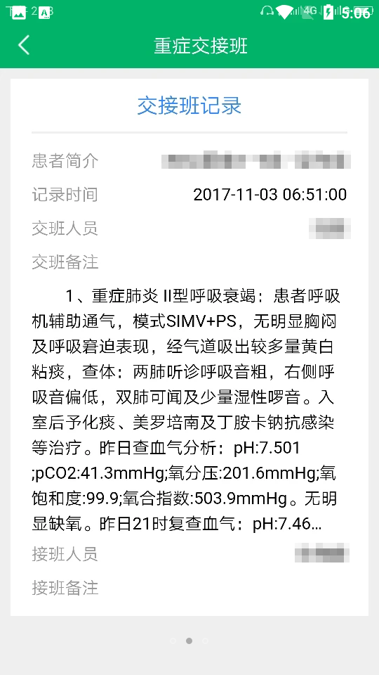 中大医护app	 v2.6.5