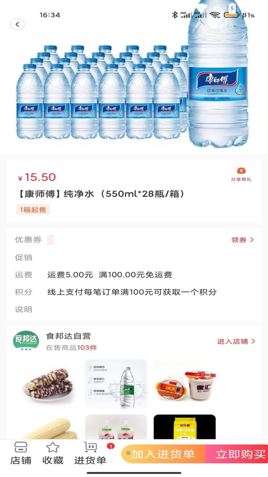 食邦达APP v1.0.5