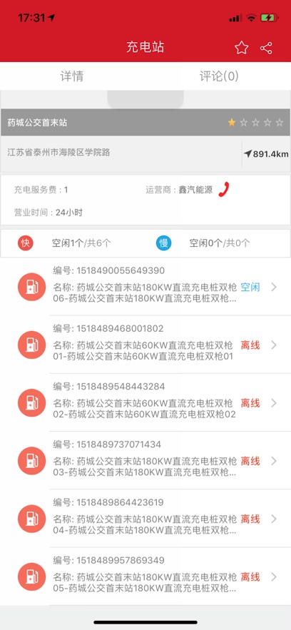 充电大亨充电站(充电大亨V1) v1.1.9
