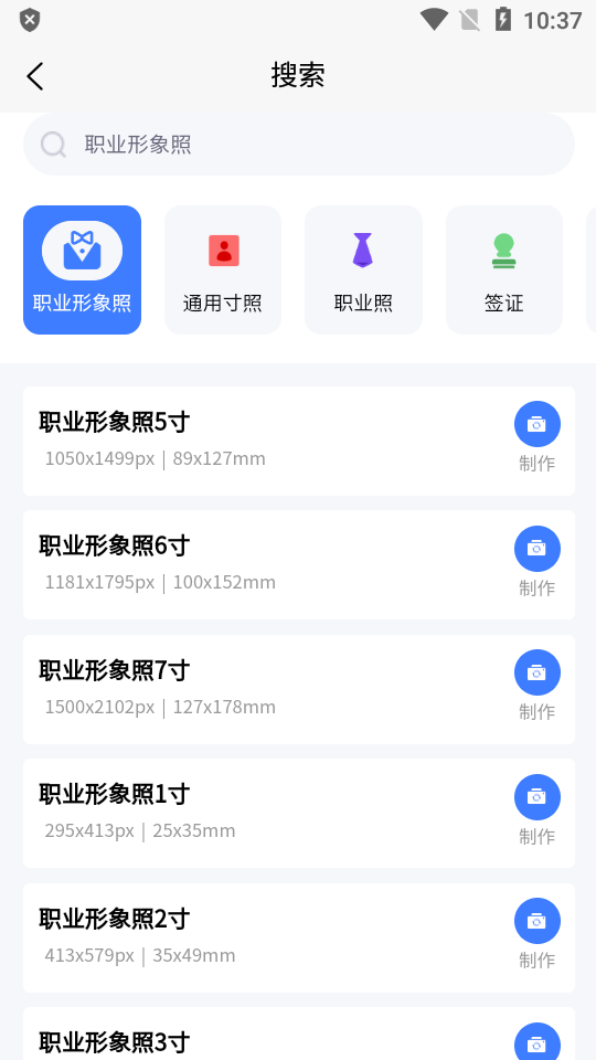 证件照极拍软件