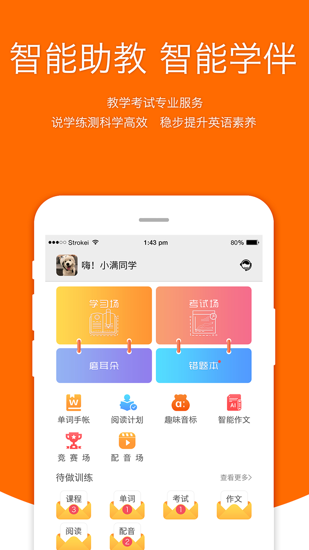 3E口语app v6.4.1