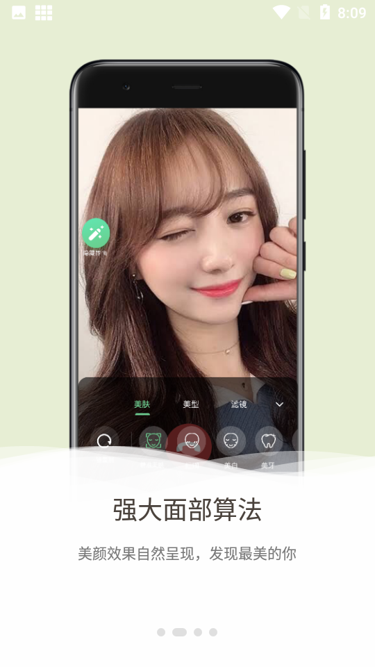 微视频美颜APP v1.0.0.0
