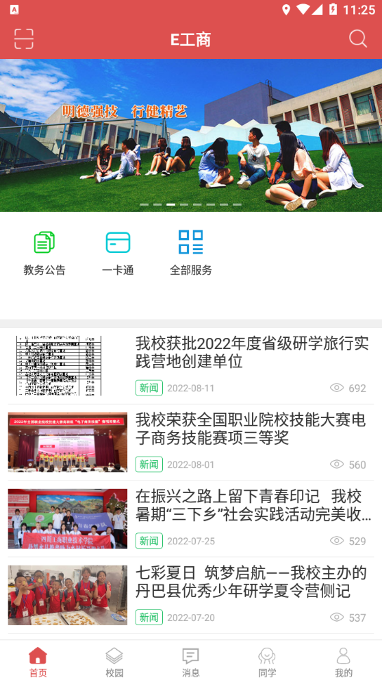 E工商下载四川工商职业技术学院 v1.1.6