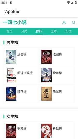 147小说官方版 5.0.0最新版 v5.0.0