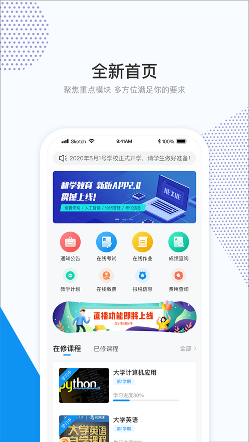 和学在线教育平台 v1.4.5
