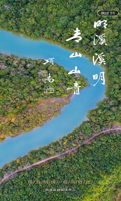 明溪在线App下载安装 v2.37.8
