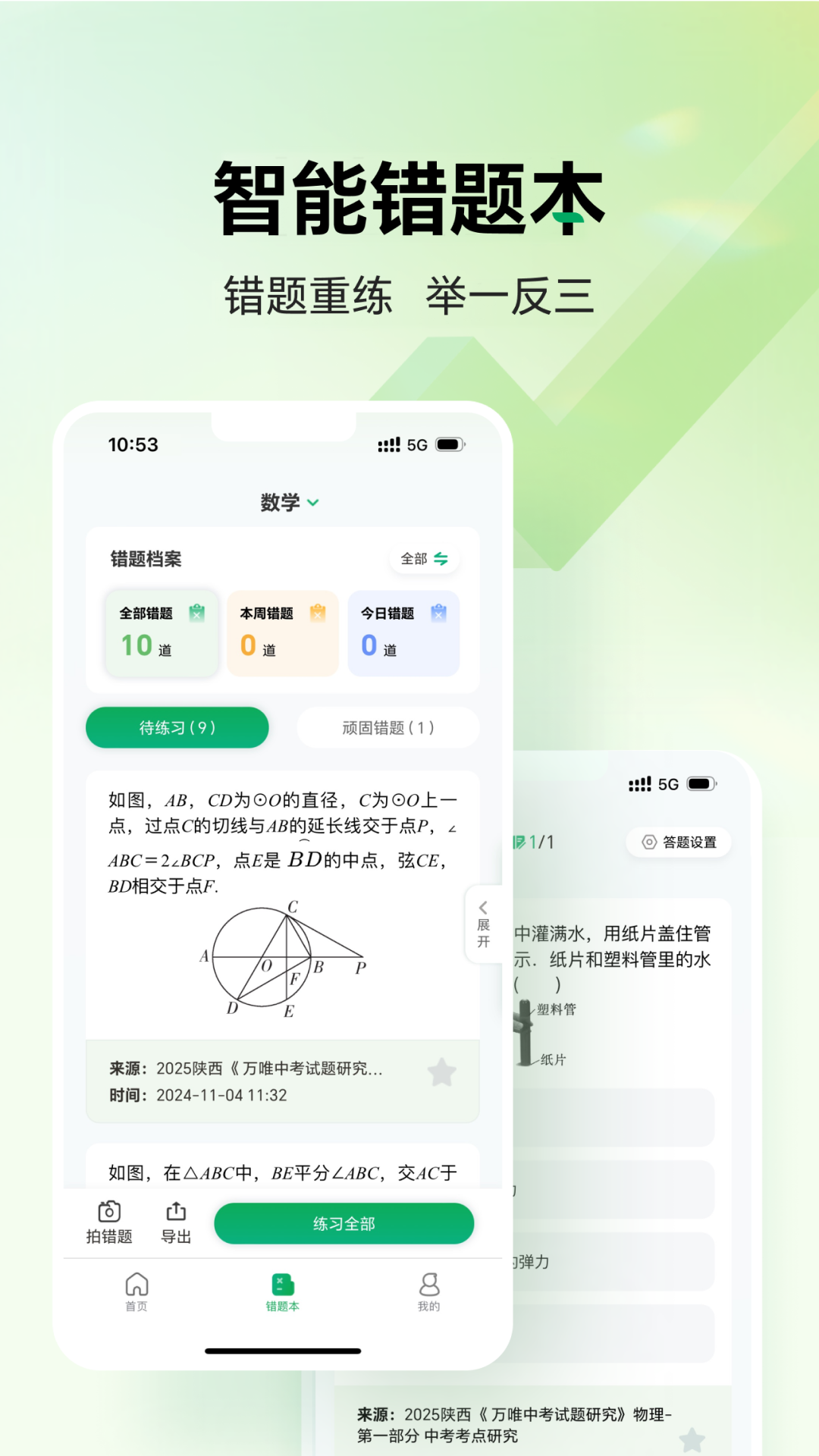 武老师快答app官方下载 v3.1.4