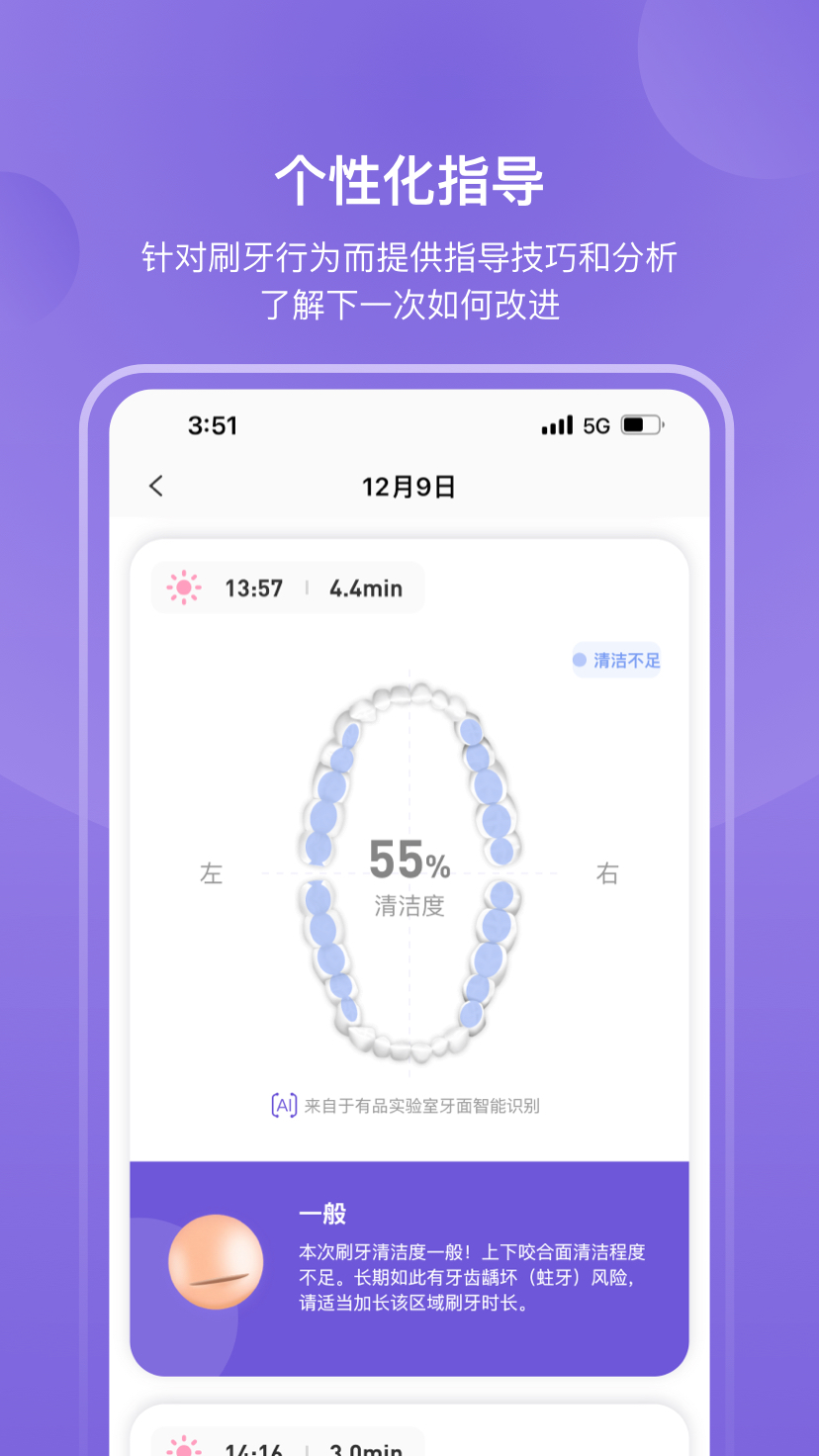 picooc口腔健康app v1.1.0