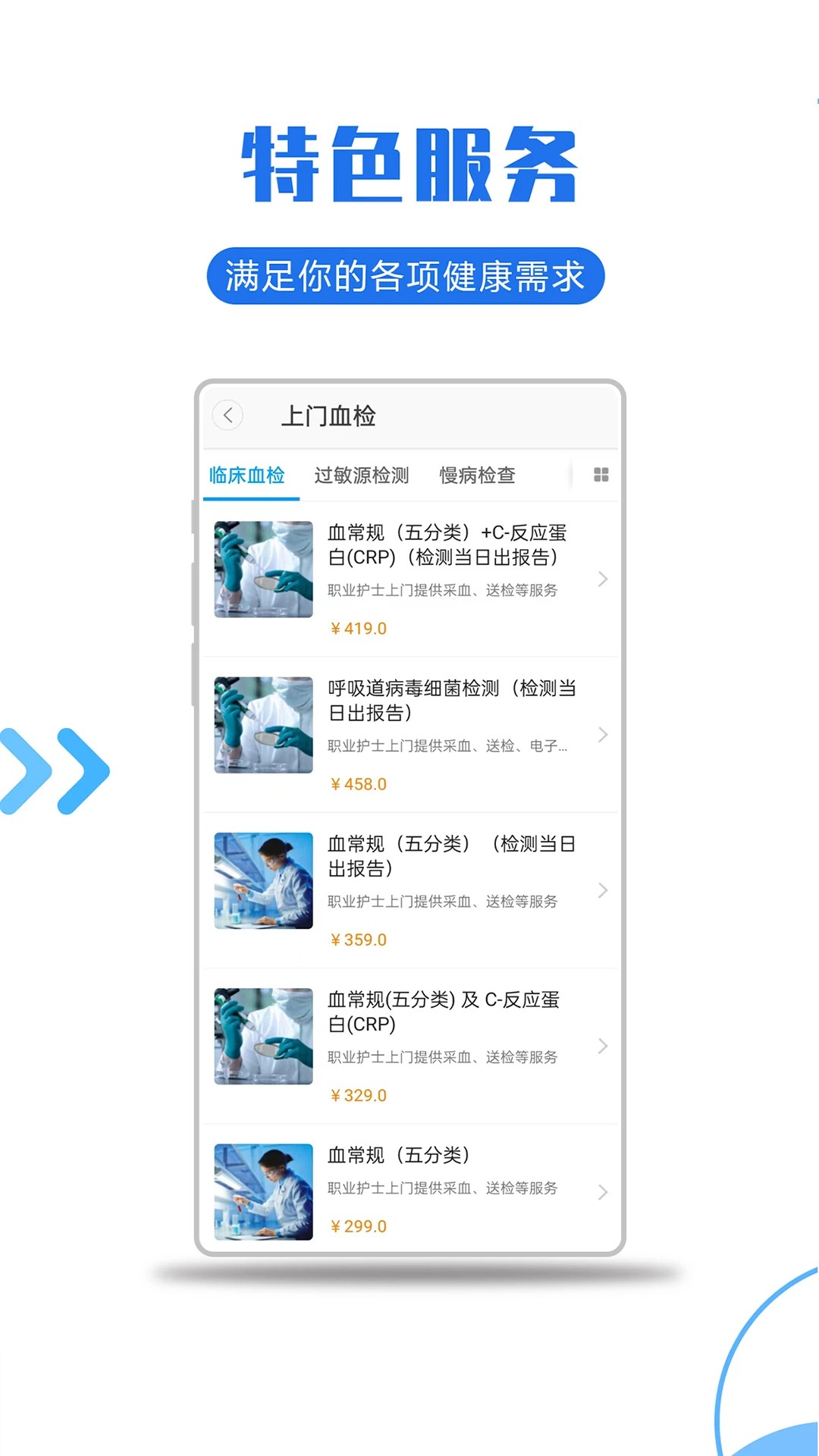 医护到家 官网版 v2.143