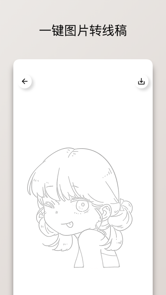 极简线稿app官方版