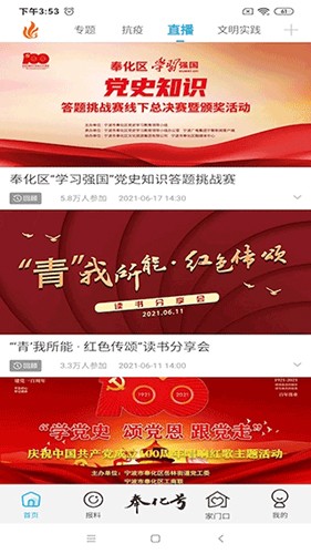 掌上奉化app官方版 5.1.6安卓版 v5.1.6