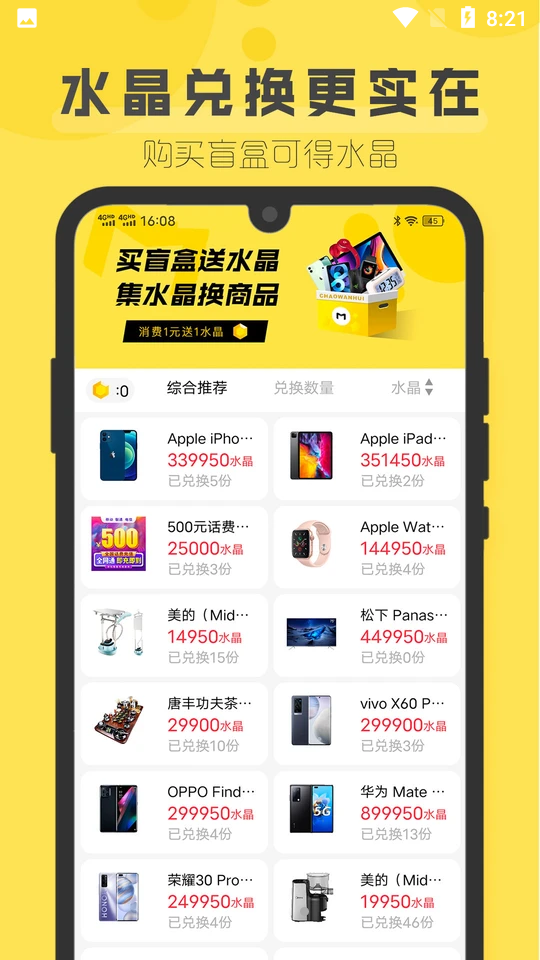盲盒超会玩APP v1.4.2