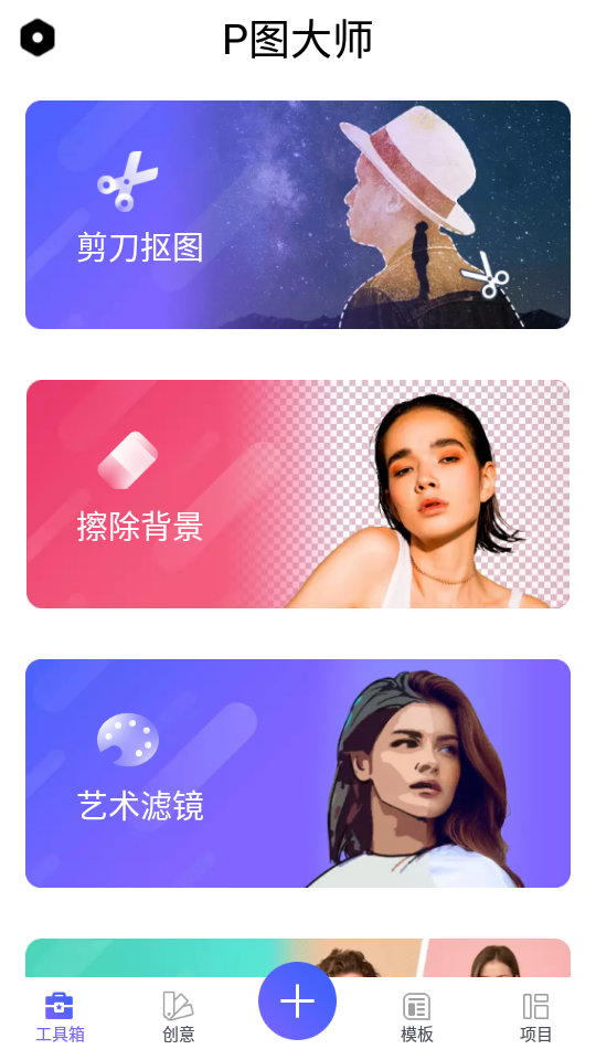 P图大师app v1.3.2