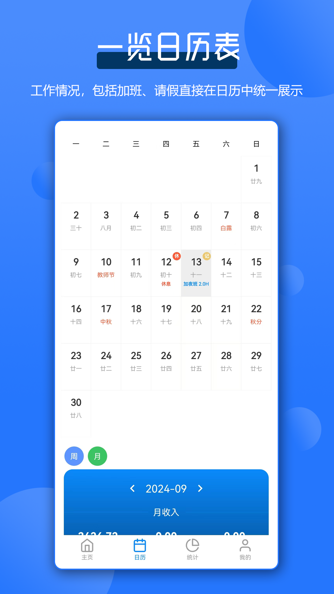 全能记工王最新版 v2.0.8