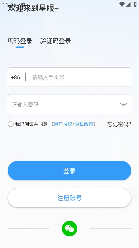 星眼App v3.5.4.01