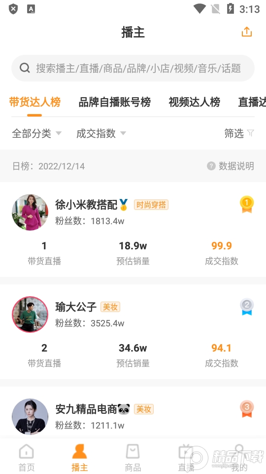 飞瓜快数app最新 v1.0.18