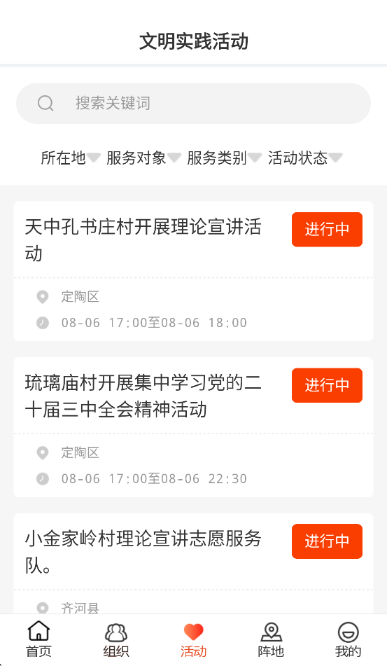 山东文明实践行动官方下载 v2.2.6