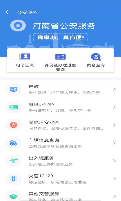 河南一网通办app(豫事办) v1.7.0