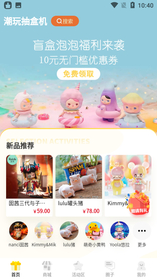 盲盒泡泡app v1.0.2