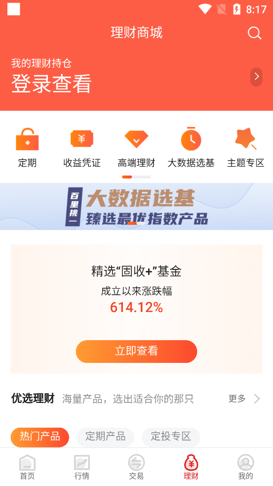 华安证券徽赢手机版 v2.4.2