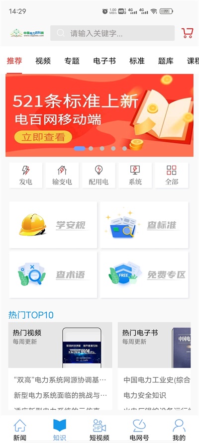 电网头条app官方版 9.4.0安卓版 v9.4.0