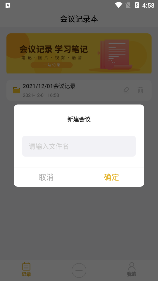 数创会议记录app v21.11.30
