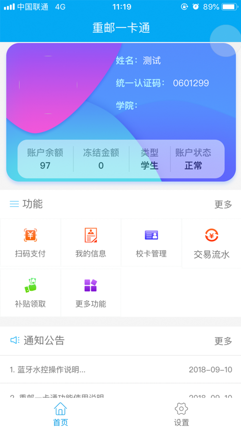 重邮一卡通app v1.2.42