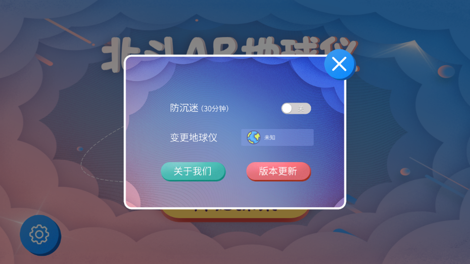北斗ar地球仪app下载 v1.7.3