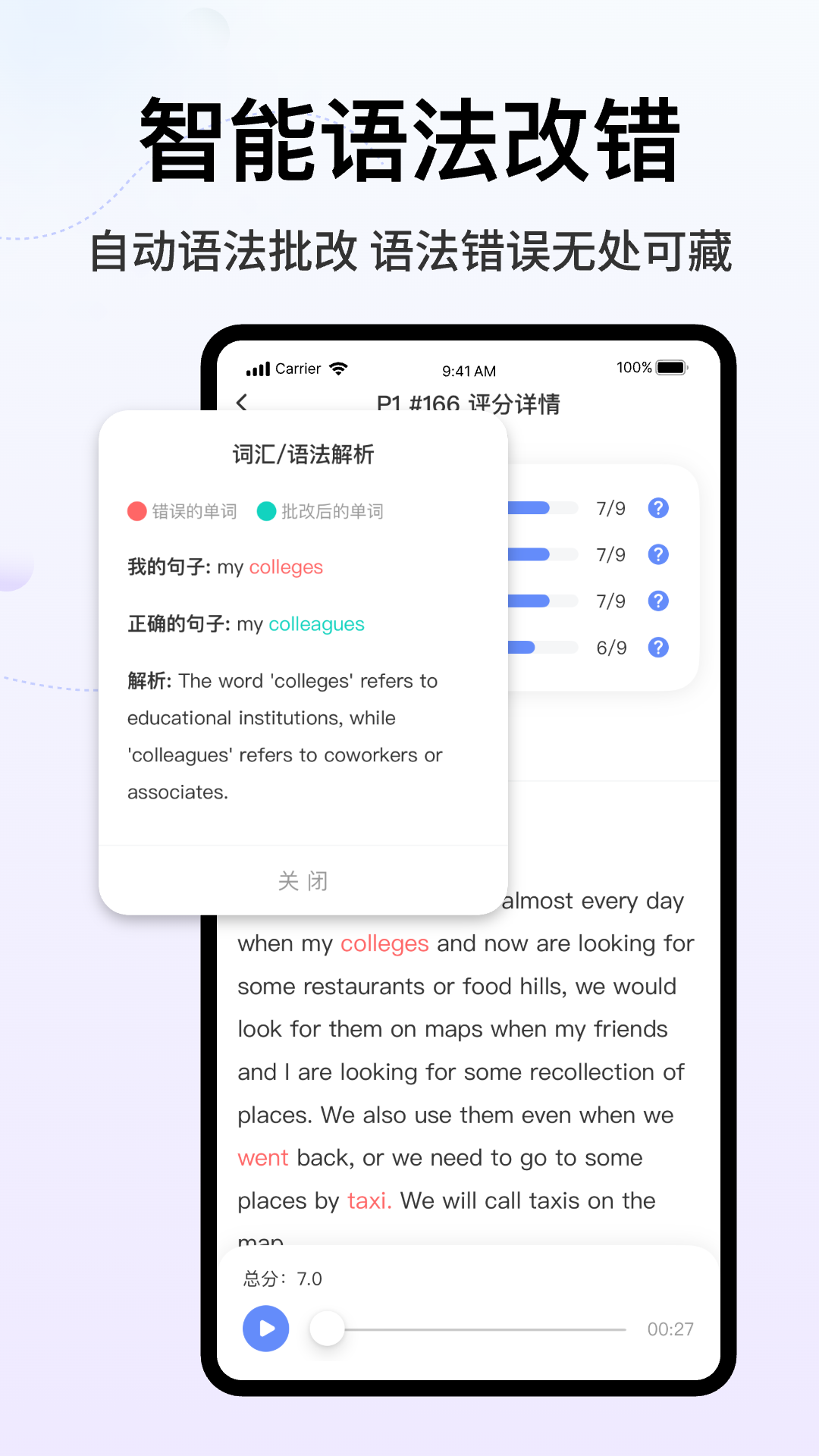 猩际雅思官方版 v2.7.1