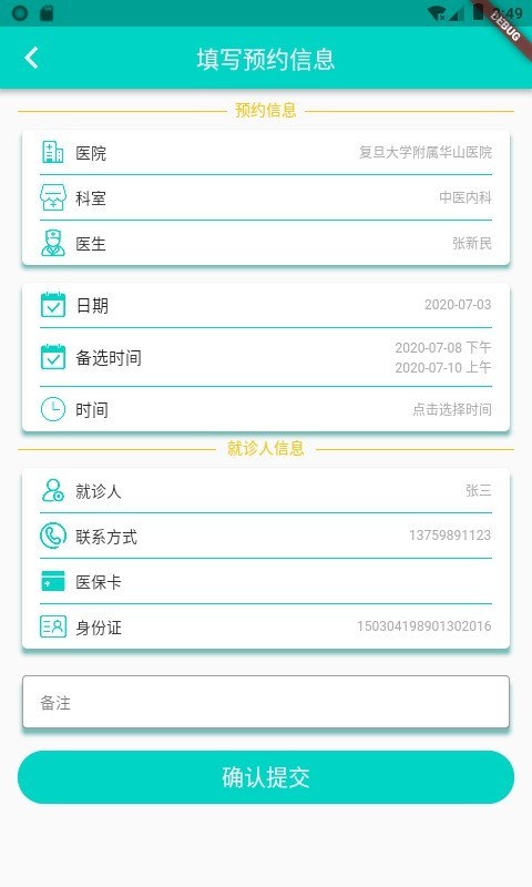 上海挂号预约 v1.3.0