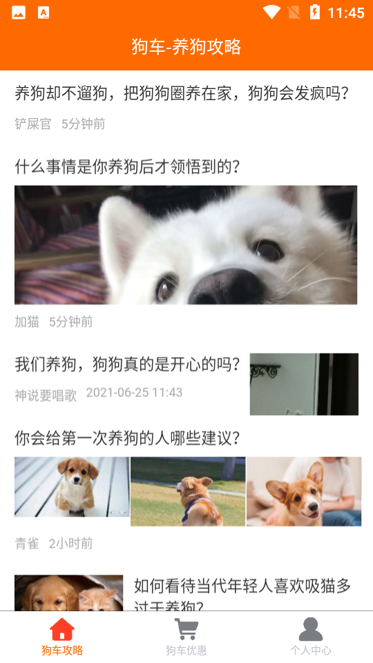 狗车APP 狗车APP