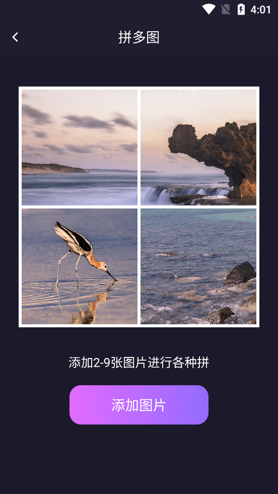 海报拼图app软件 v2.3.0.0426