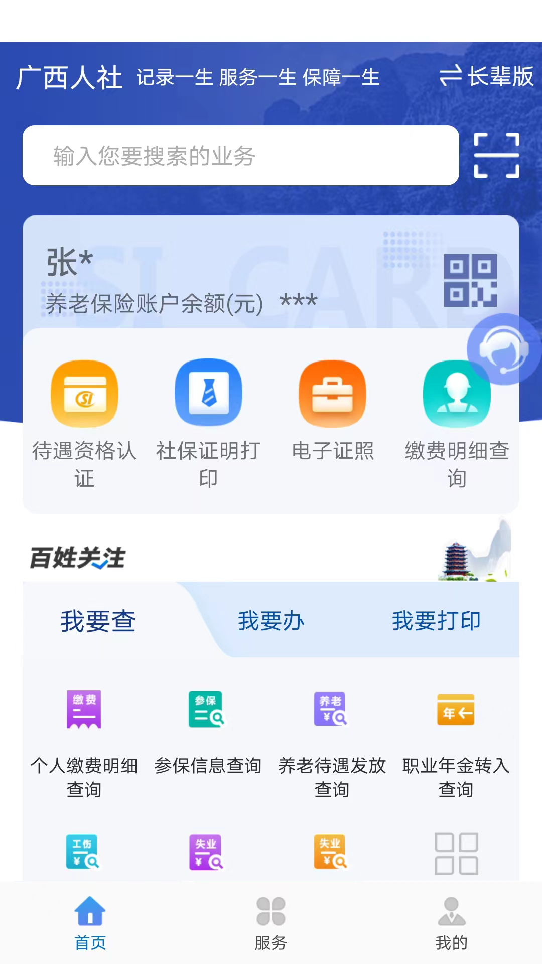 广西人社app最新版 v7.0.45
