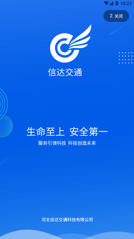 信达宝驾软件下载 v4.2.0