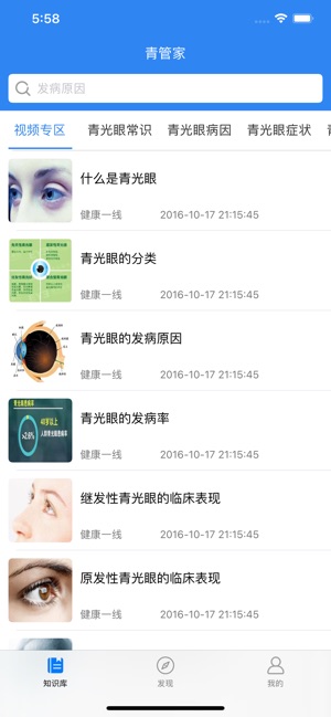 青管家app v1.4.2