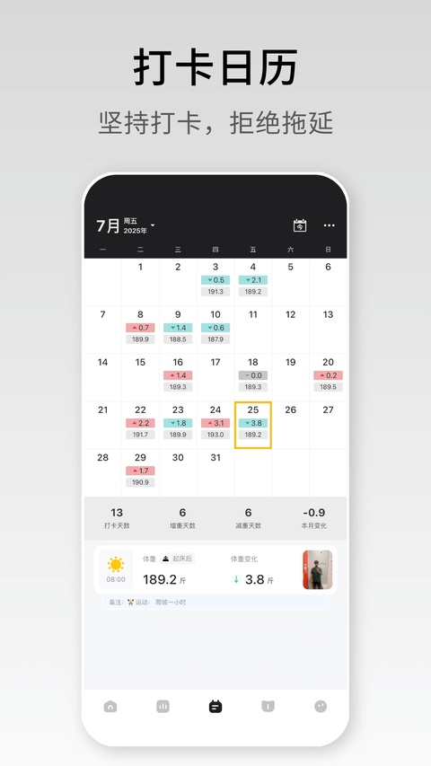 体重日记 免费版 v2.7.2