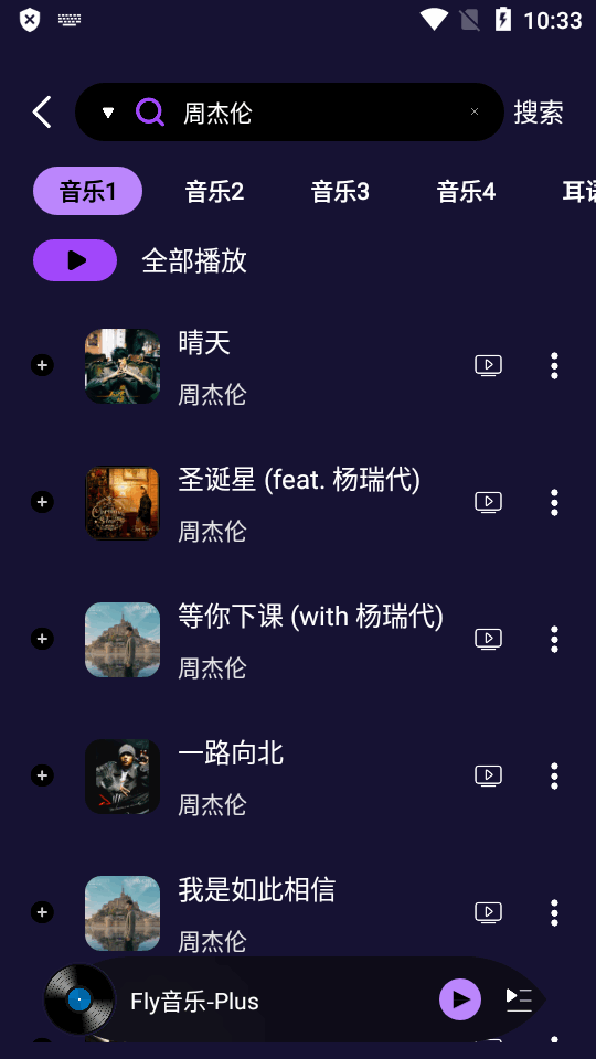 Fly音乐Plus最新版 v1.3.2