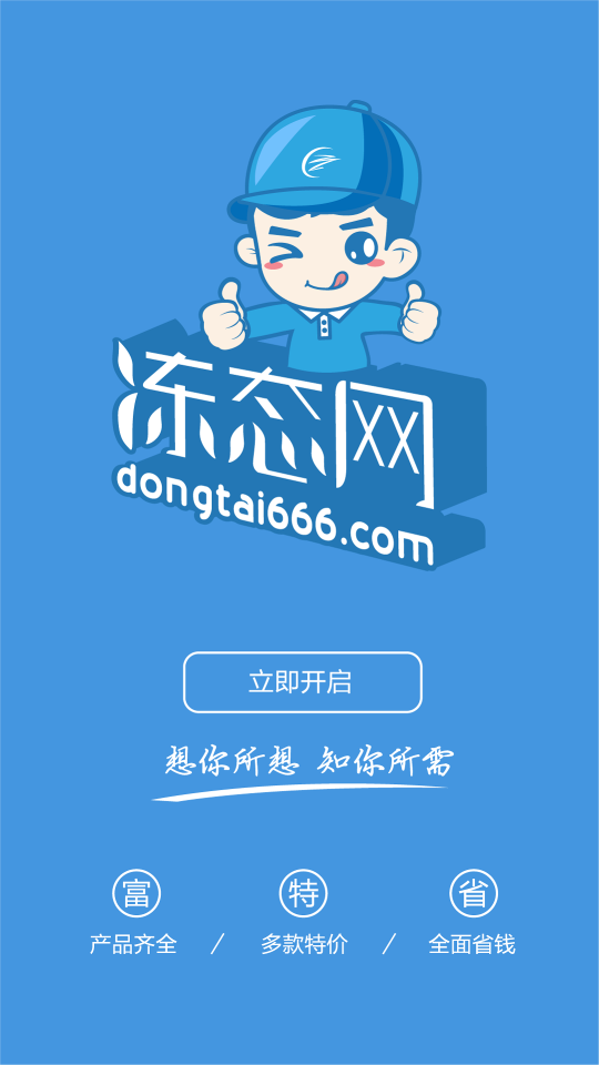 冻态app v1.3.2213