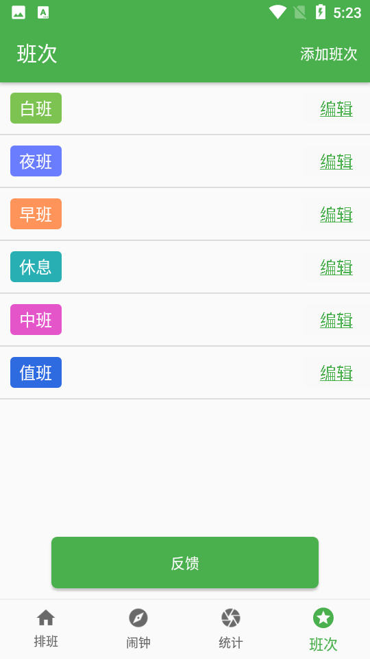 小明排班软件 v1.2
