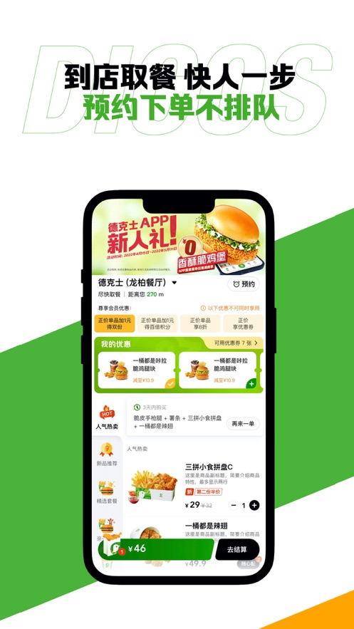 德克士app v2.0.11