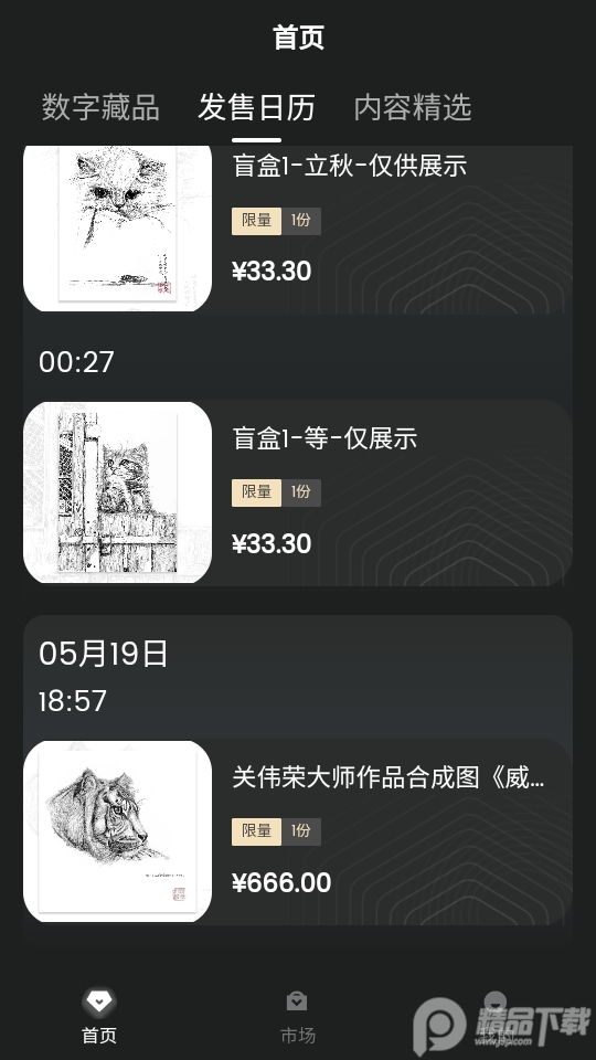 OPENMETA数字藏品 v1.0