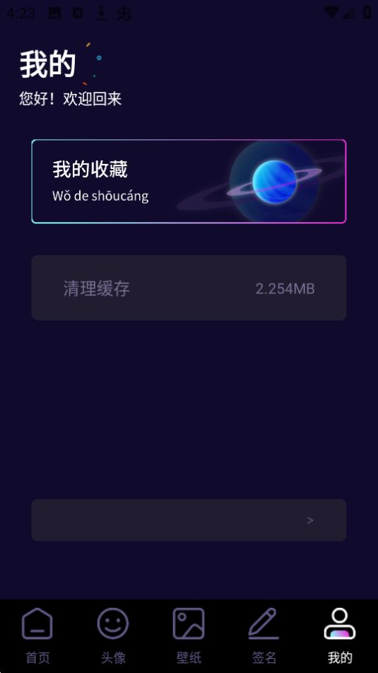 潮流头像社app最新版安卓 v1.1