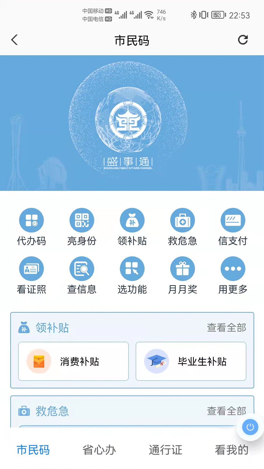 沈阳盛事通手机版 v5.3