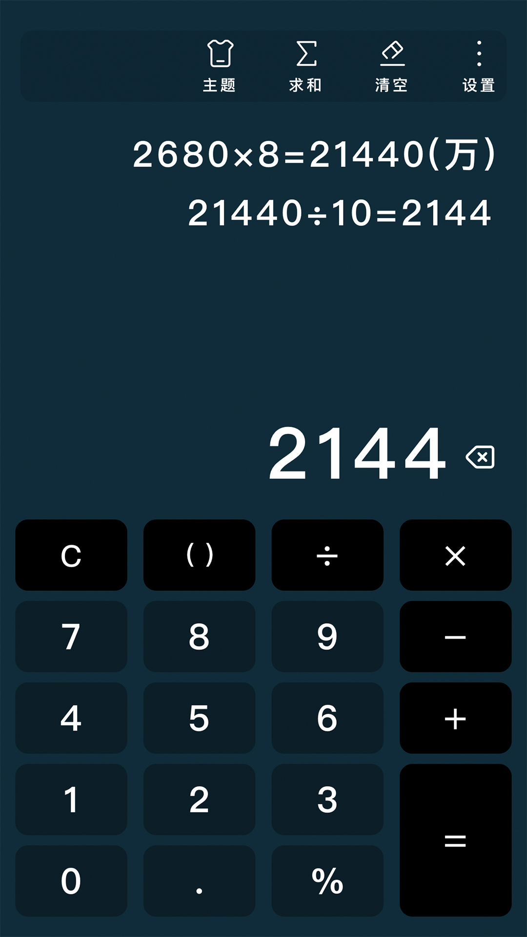 极简计算器app v8.2.4