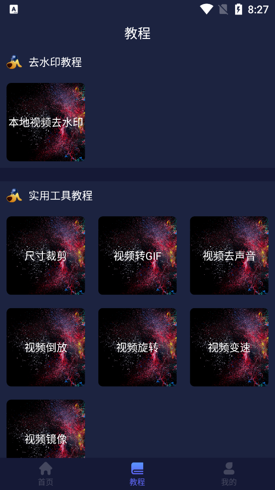 水印狗免费版 v1.3.8