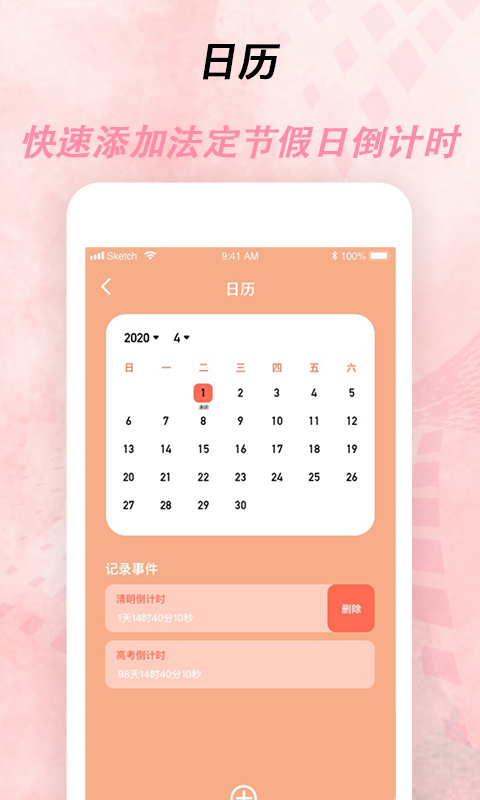 倒计时器app v2.4.5.3